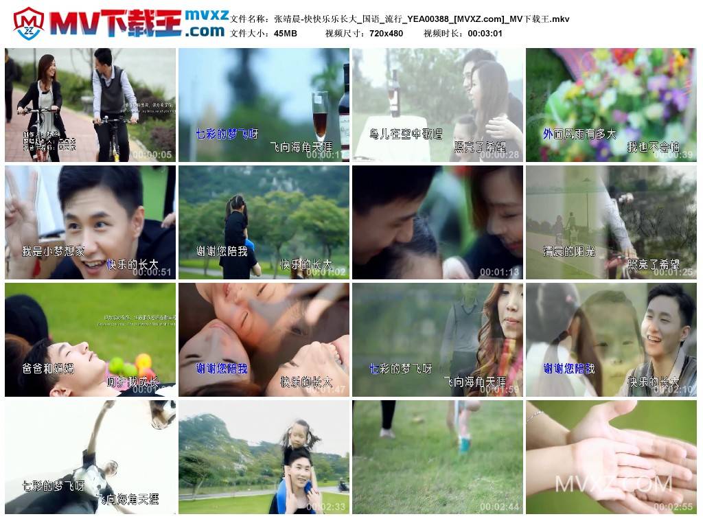 张靖晨-快快乐乐长大_国语_流行_YEA00388